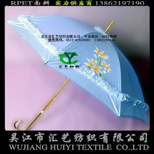RPET雨伞面料（再生环保面料）