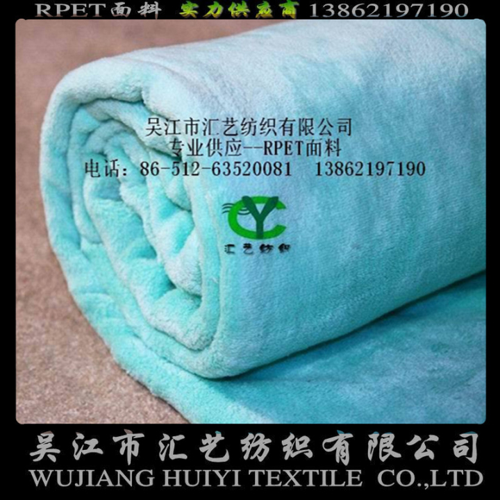 RPET毯子面料（150D/288F珊瑚绒）