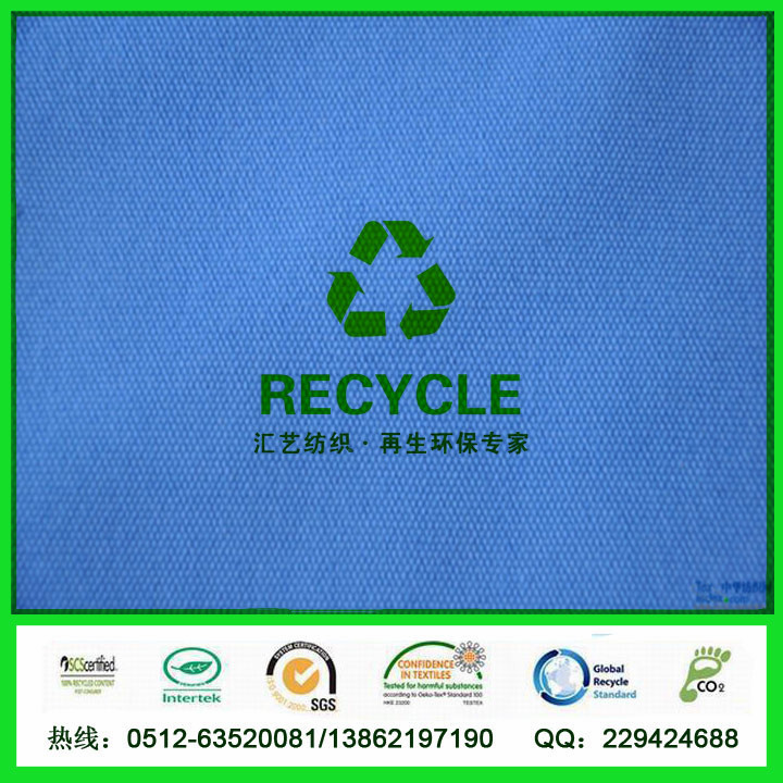 再生环保面料（RPET帆布）